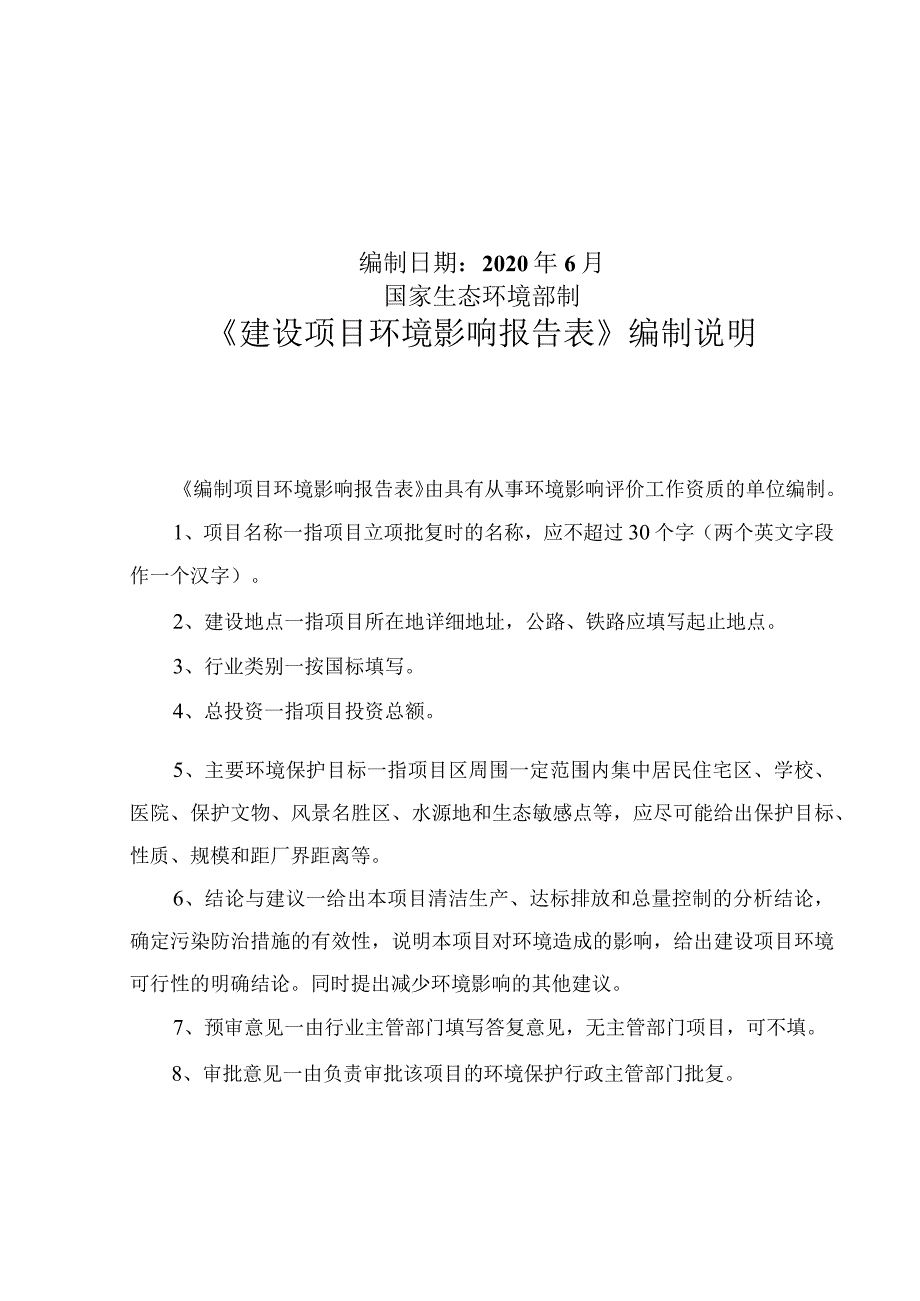 海口牧原农牧有限公司海口二场新增饲料机组项目环评报告.docx_第2页