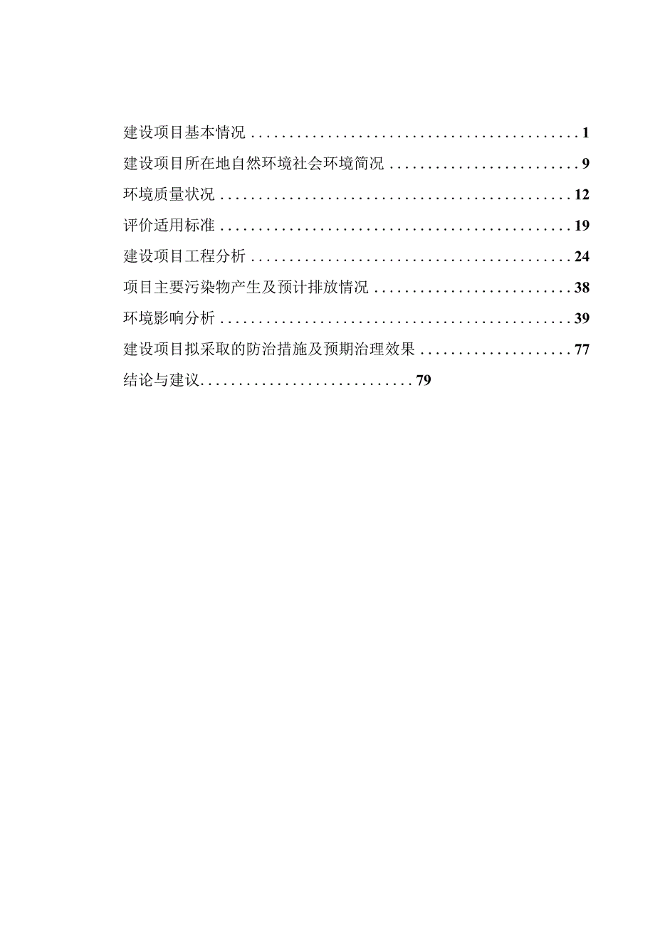 海口牧原农牧有限公司海口二场新增饲料机组项目环评报告.docx_第3页