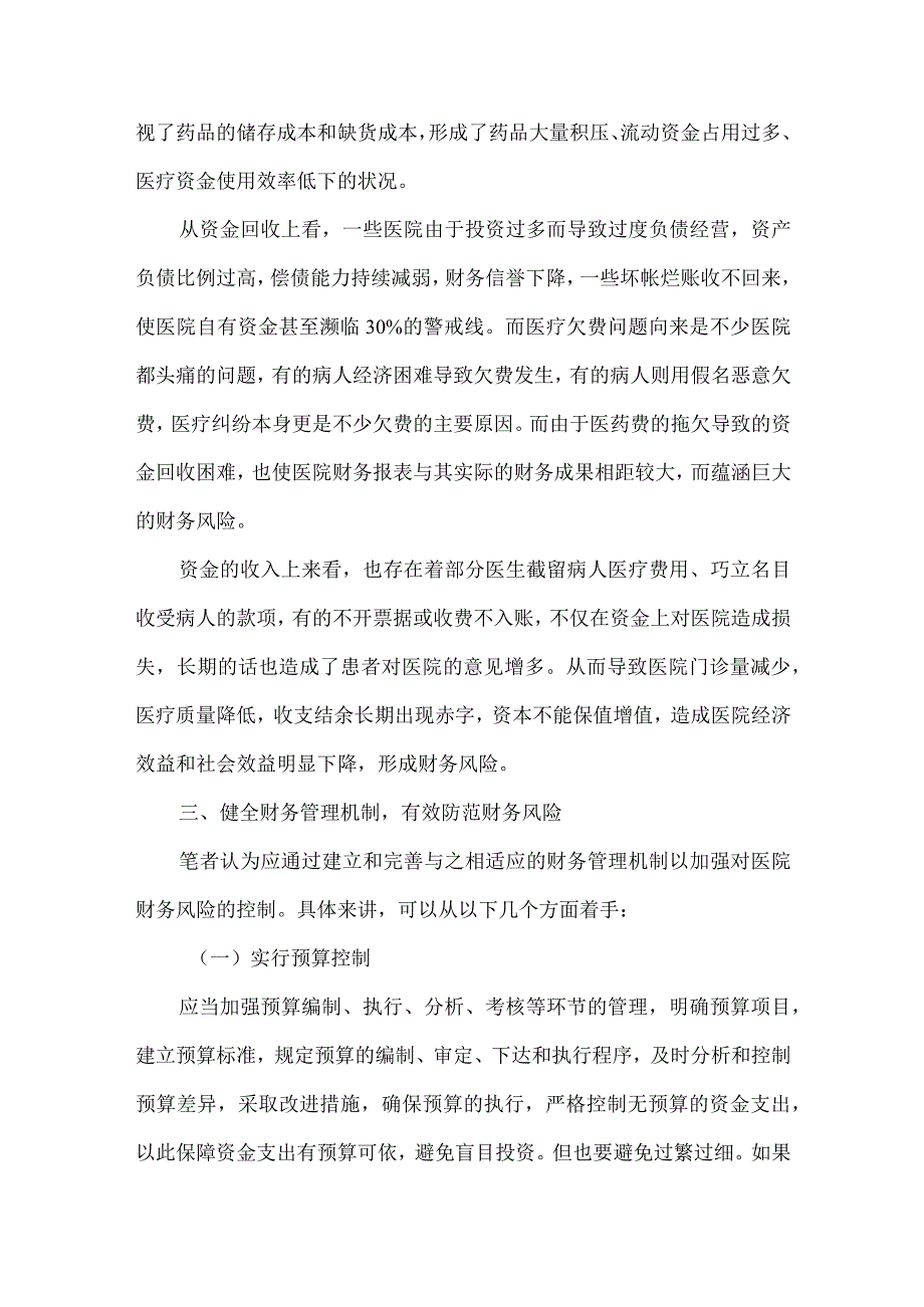 财务风险概念分析论文.docx_第2页