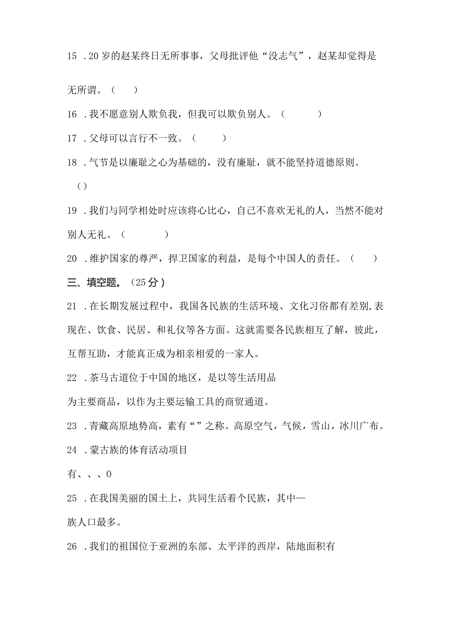 江苏省淮安市淮安经济技术开发区2022-2023学年五年级上学期2月期末道德与法治试题.docx_第3页