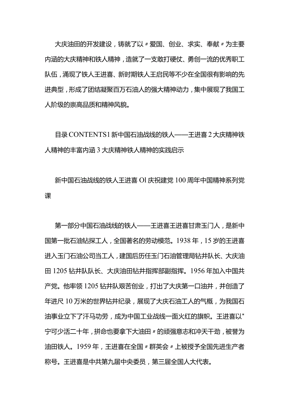 石油铁人大庆精神1.docx_第1页