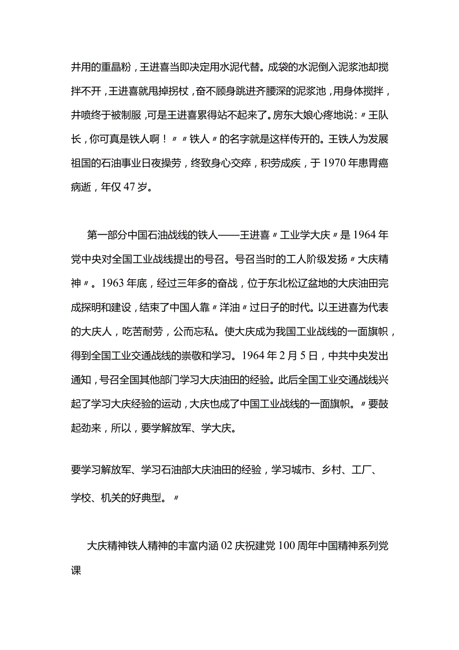 石油铁人大庆精神1.docx_第3页