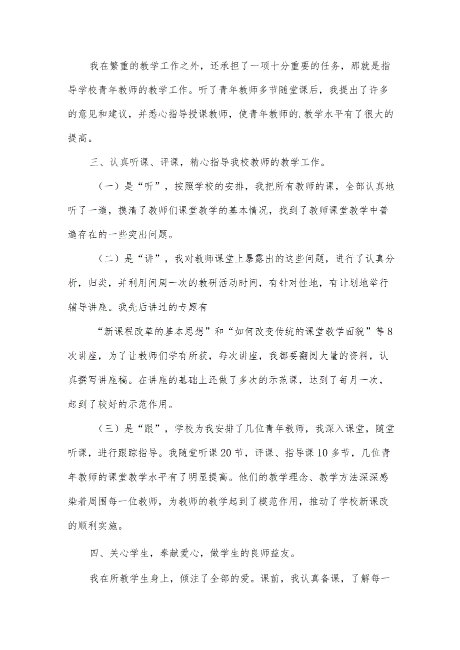 支教教师工作总结【15篇】.docx_第2页