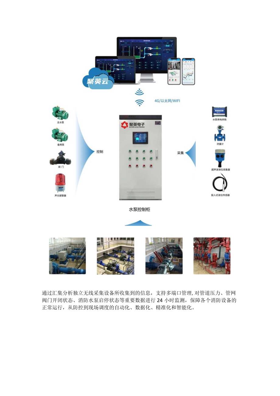 消防水泵监控系统解决方案.docx_第2页