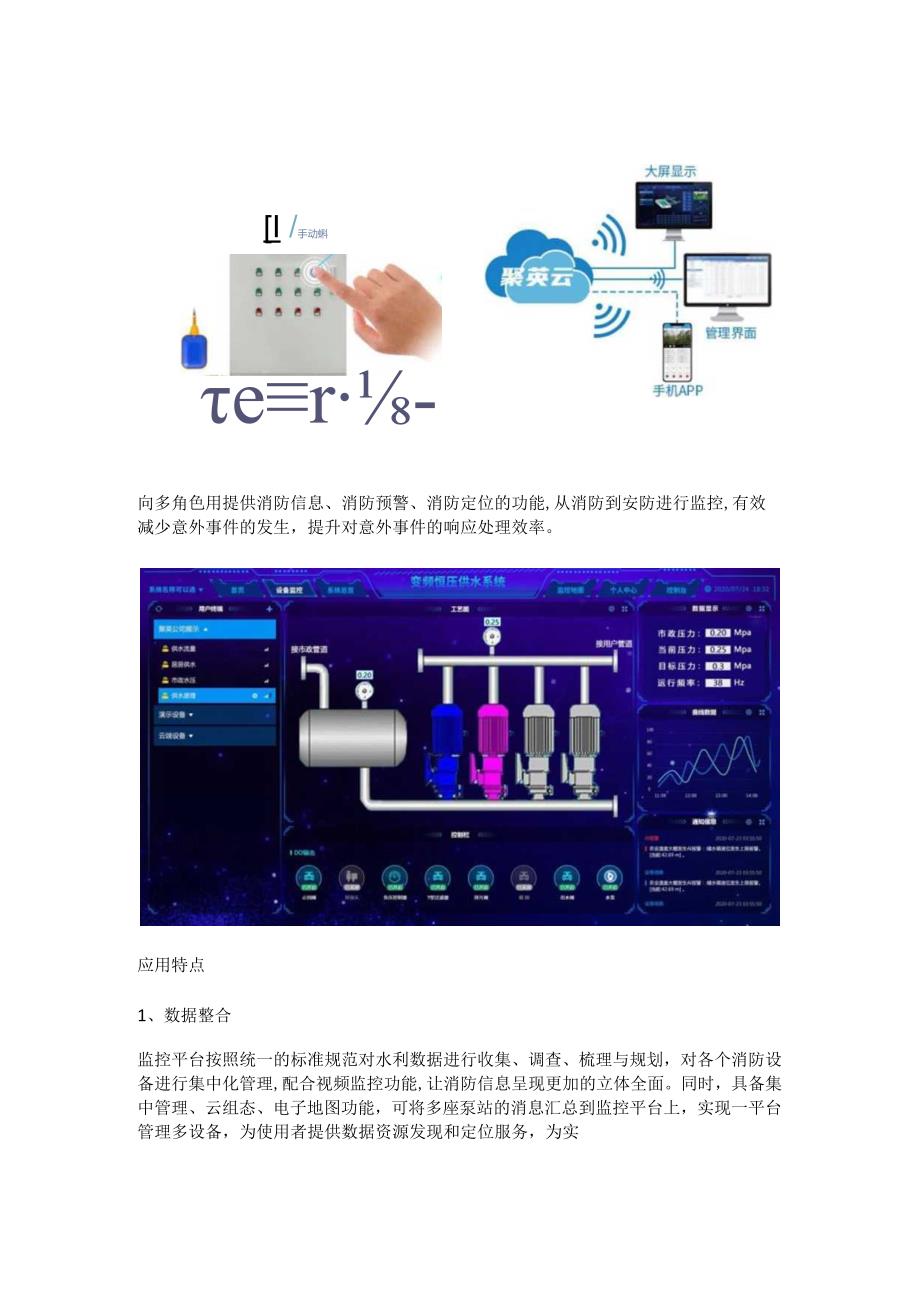 消防水泵监控系统解决方案.docx_第3页