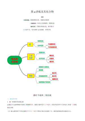 第01讲硫及其化合物（解析版）.docx