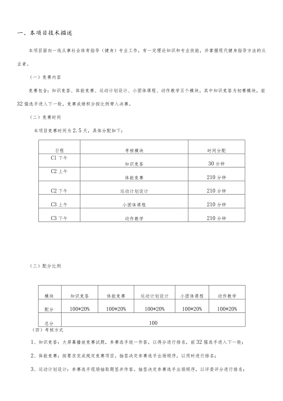 第二届国赛江苏选拔赛社会体育指导（健身）项目技术文件.docx_第3页