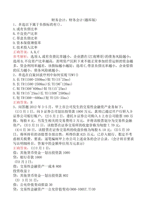 财务会计：财务会计（题库版）.docx