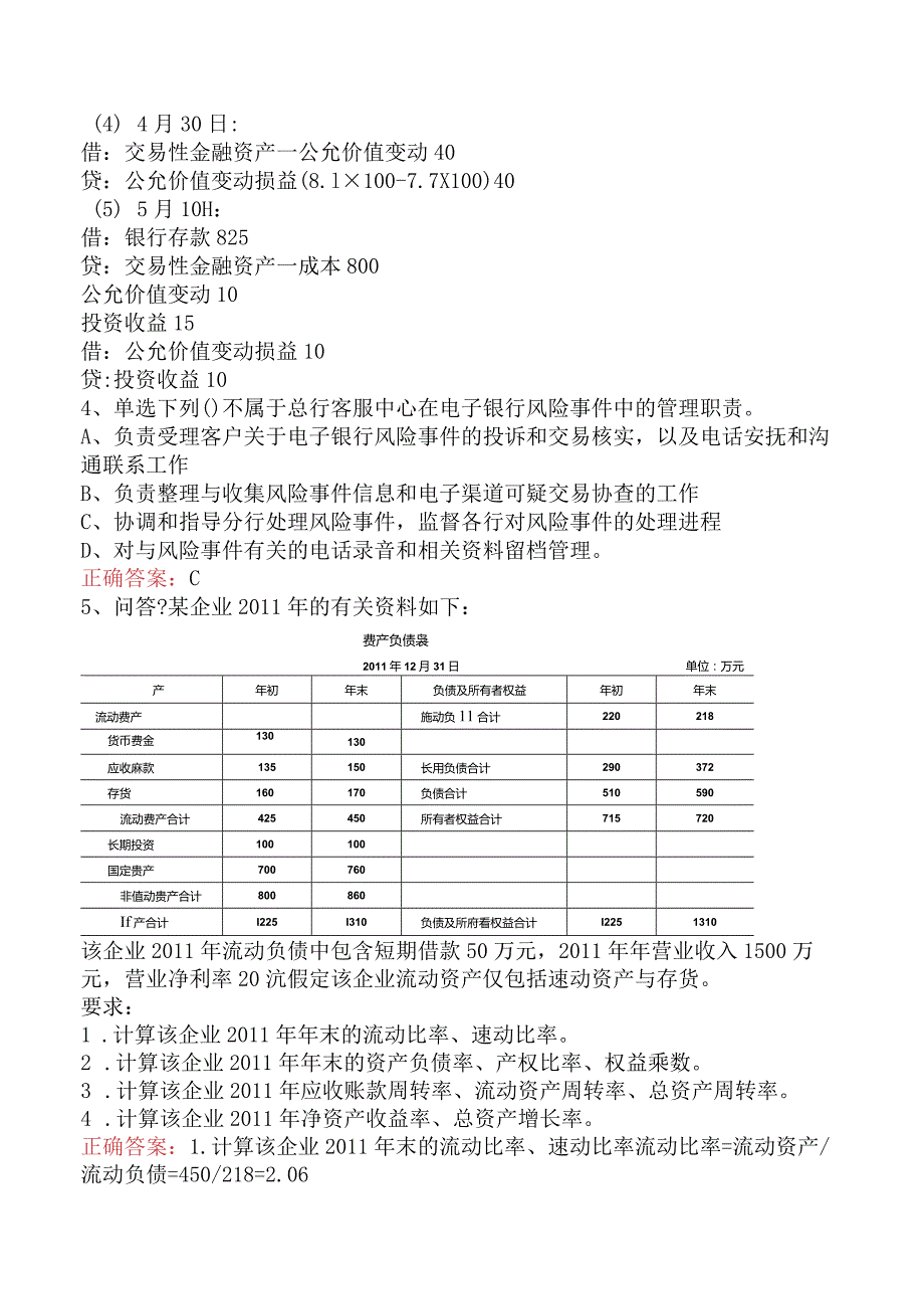 财务会计：财务会计（题库版）.docx_第2页