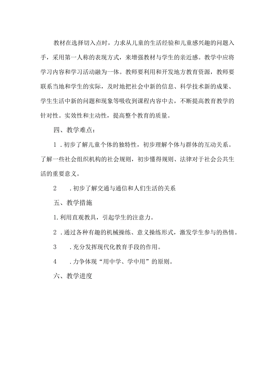 统编版三年级道德与法治下册教学工作计划.docx_第2页