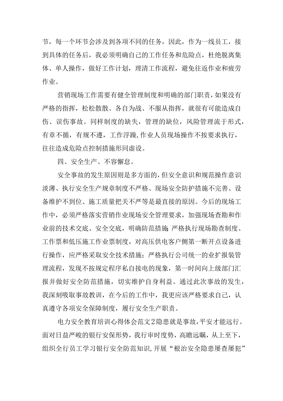 电力安全教育培训心得体会范文四篇.docx_第2页