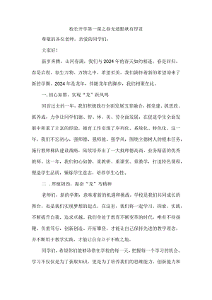 校长开学第一课之春无遗勤秋有厚赏.docx