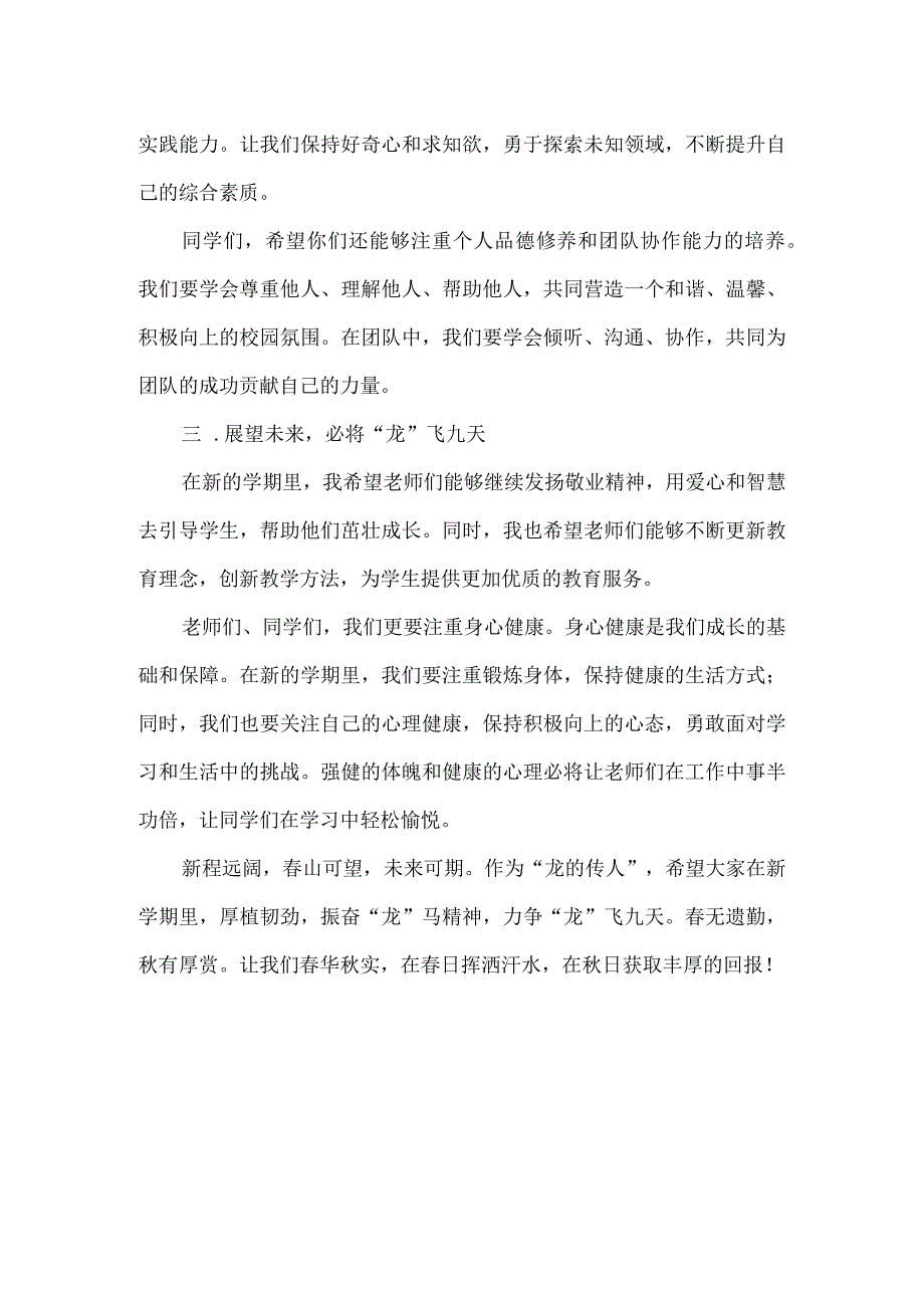 校长开学第一课之春无遗勤秋有厚赏.docx_第2页