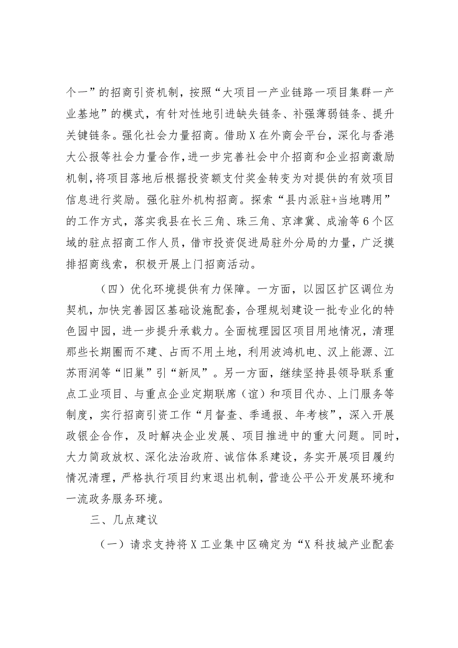 研讨发言：招商引资交流材料.docx_第3页