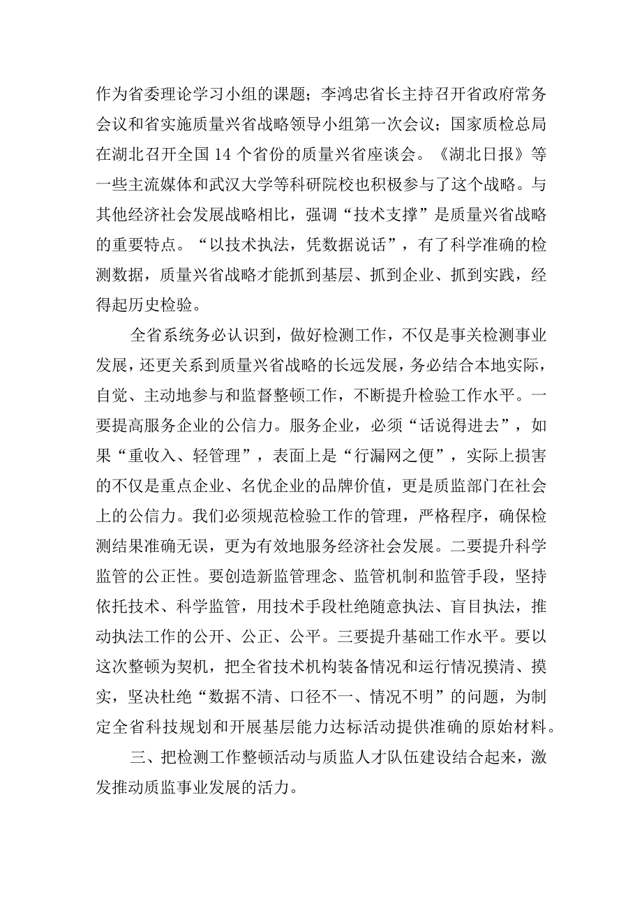 质监工作会议领导讲话稿三篇.docx_第3页