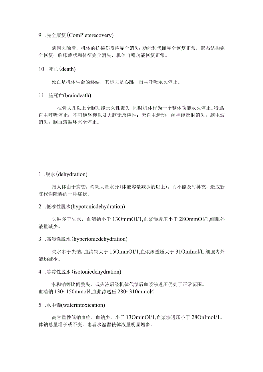 病理生理学学习资料：学【渣】的病理生理学名词解释资料.docx_第2页