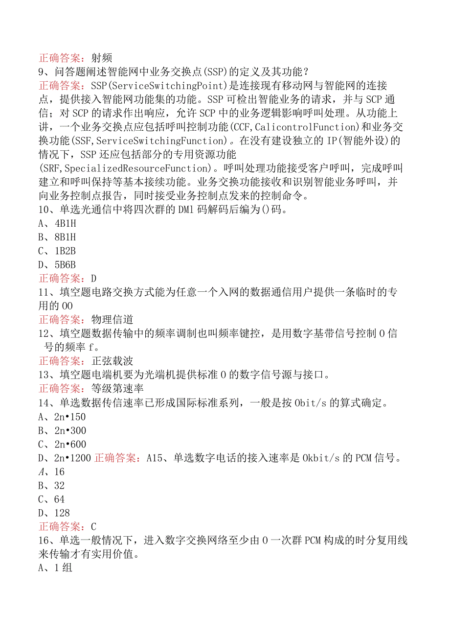 电信业务技能考试：电信机务员考试必看题库知识点四.docx_第2页