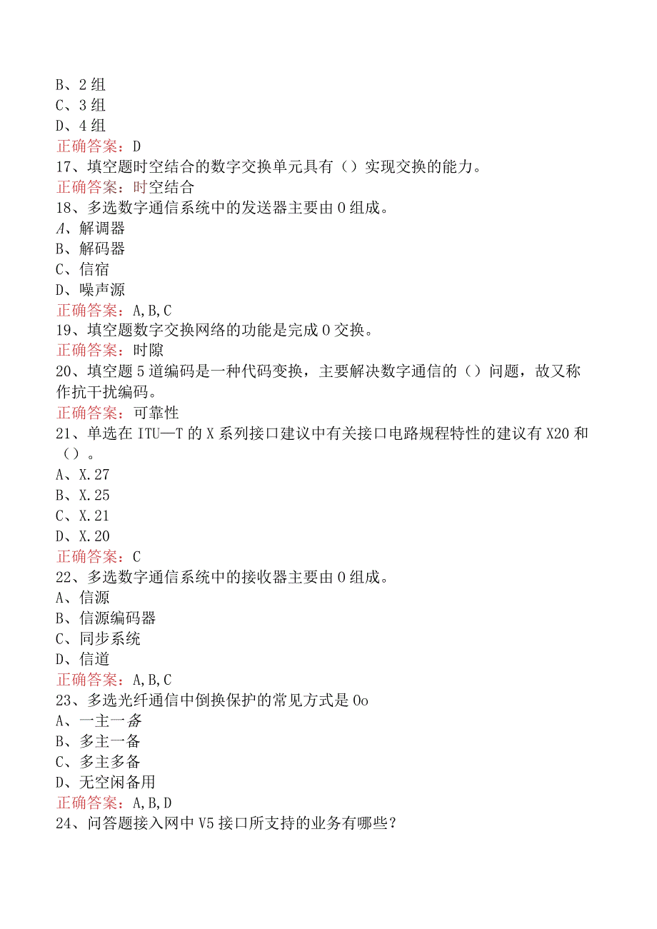 电信业务技能考试：电信机务员考试必看题库知识点四.docx_第3页