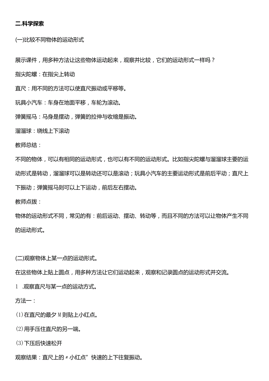 教科版三年级科学下册（核心素养目标）1-2各种各样的运动教案设计.docx_第2页