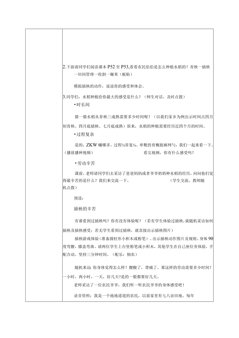 部编版《道德与法治》四年级下册第7课《我们的衣食之源》优质教案.docx_第2页