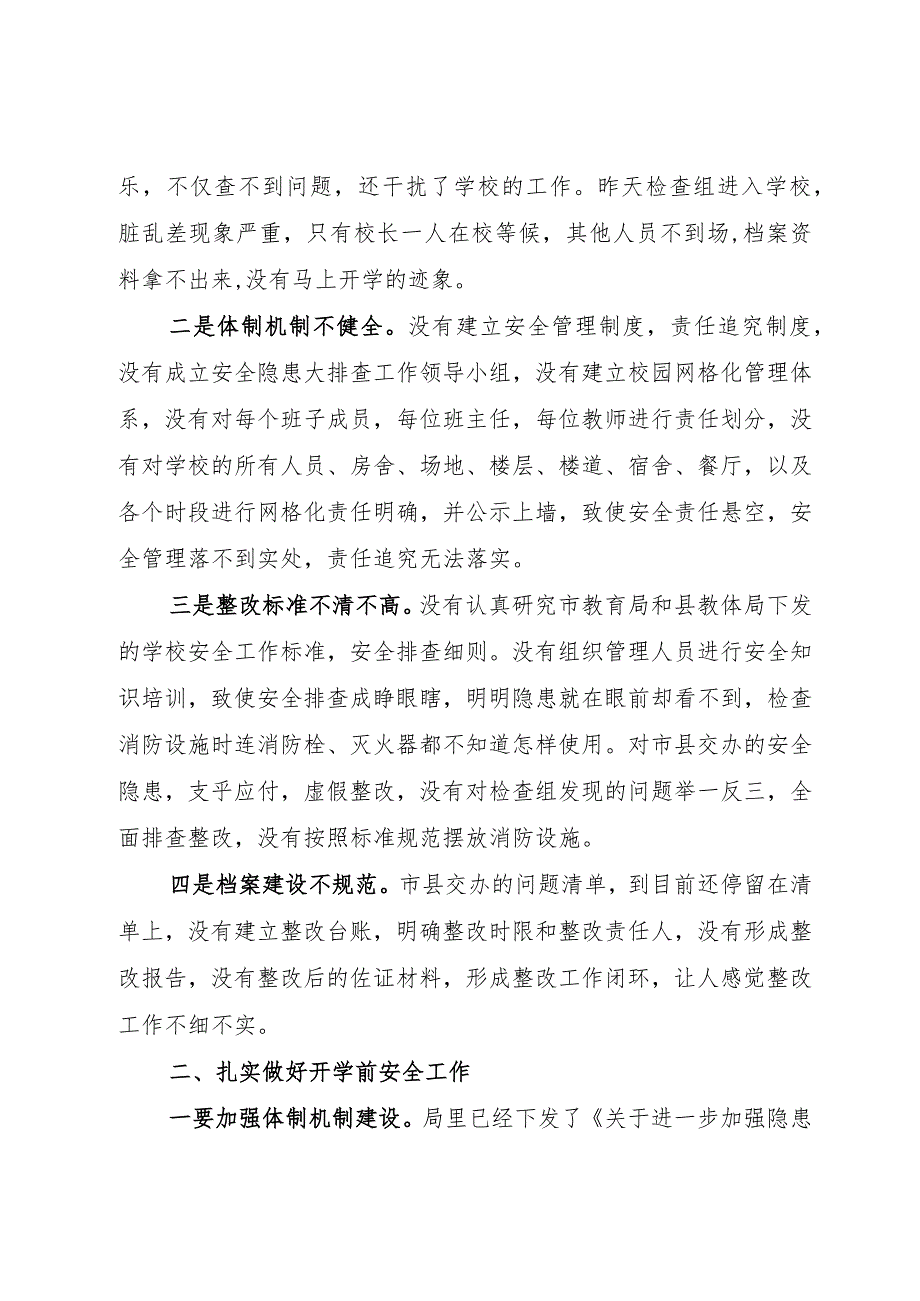 教体局副局长全县校园安全工作会讲话稿.docx_第3页