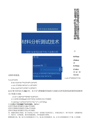 材料分析测试技术-部分课后答案.docx