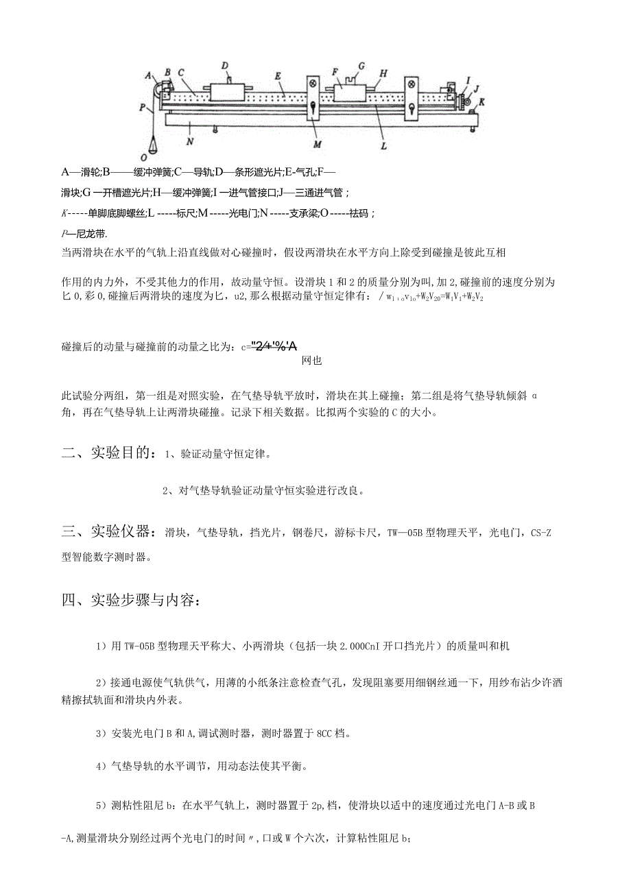 气垫导轨验证动量守恒定律的改进.docx_第3页