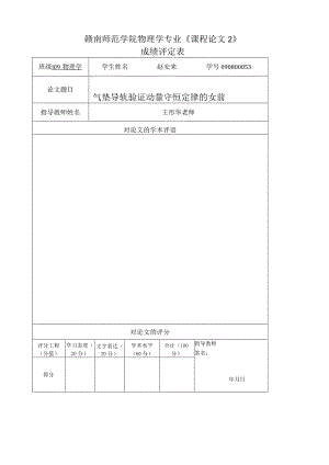 气垫导轨验证动量守恒定律的改进.docx