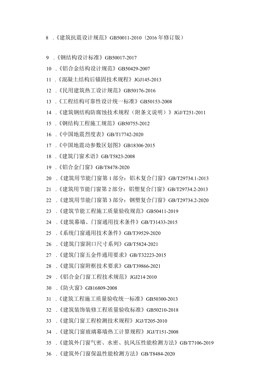 河北省建筑装饰优质工程复查实施细则.docx_第2页