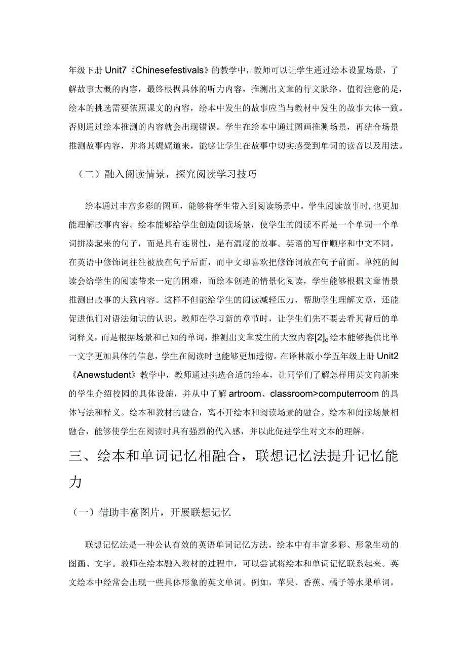 绘本与教材相结合的互补式教学模式探究.docx_第3页