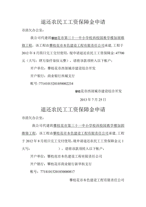 退还农民工工资保障金(资料).docx