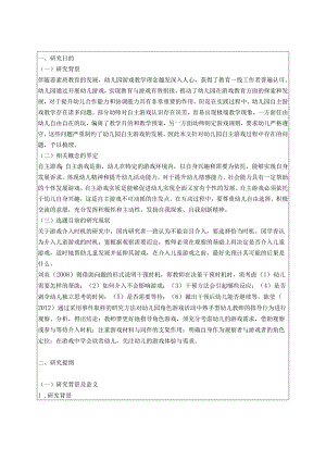 提高幼儿园自主游戏中教师指导有效性的改进建分析研究教育教学专业.docx