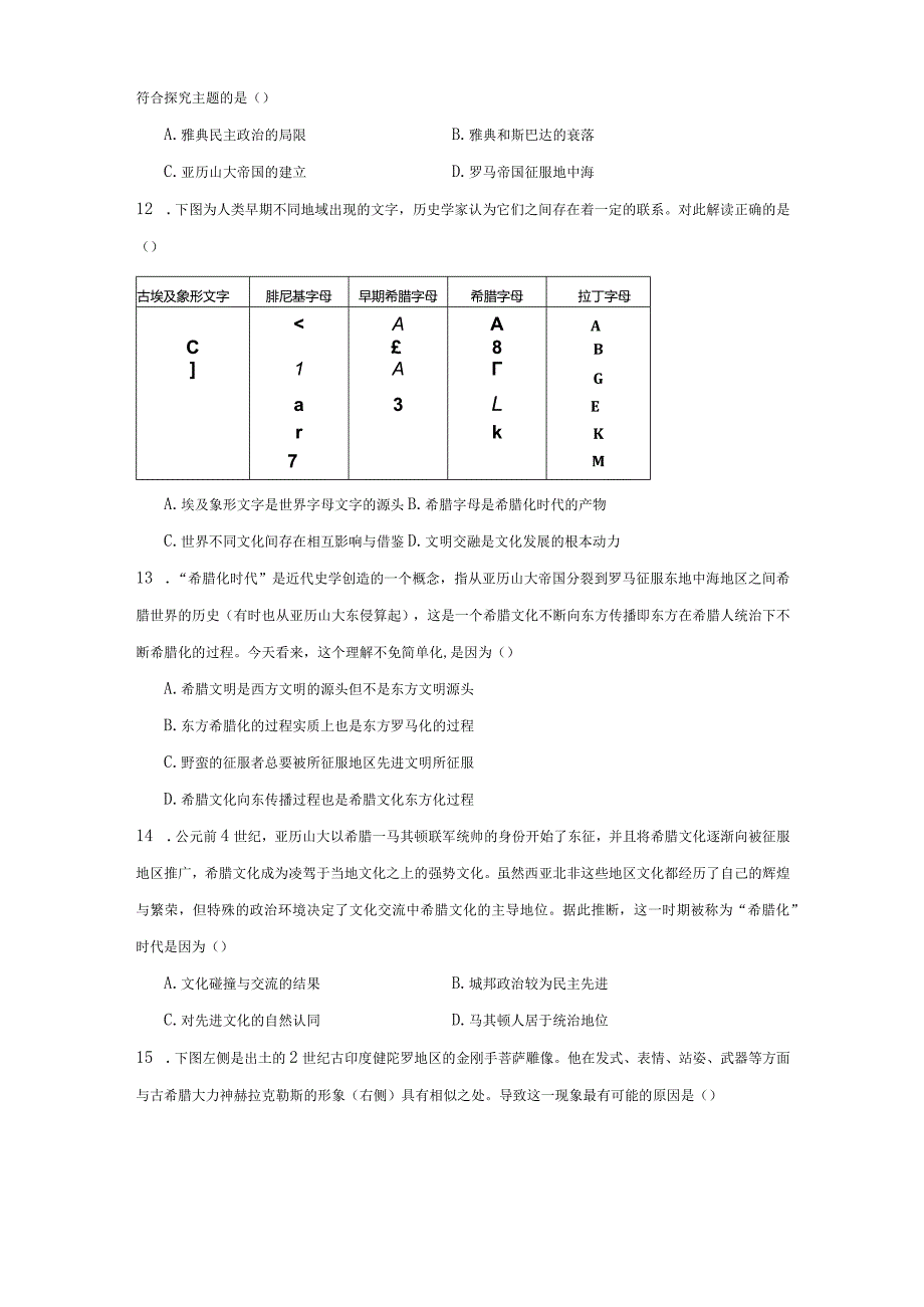 第11课古代战争与地域文化的演变练习（含解析）.docx_第3页