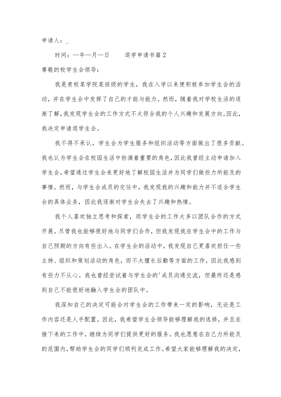 退学申请书11篇.docx_第2页