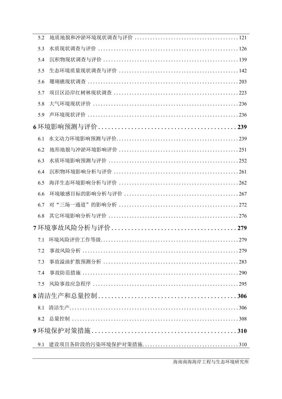 澄迈县深水网箱养殖用海项目整体环评报告.docx_第3页