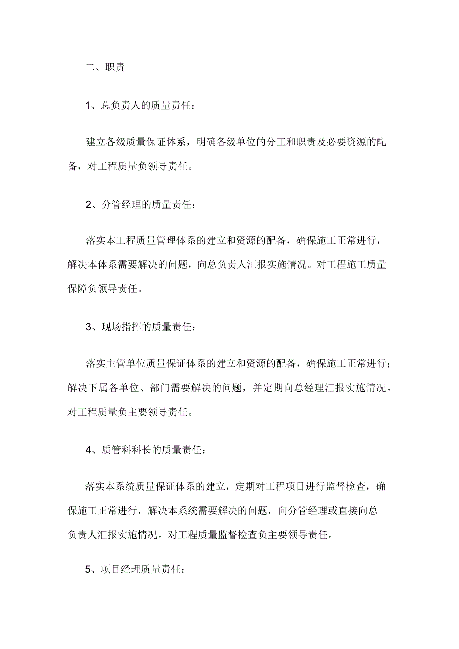 质量责任追究制度.docx_第2页