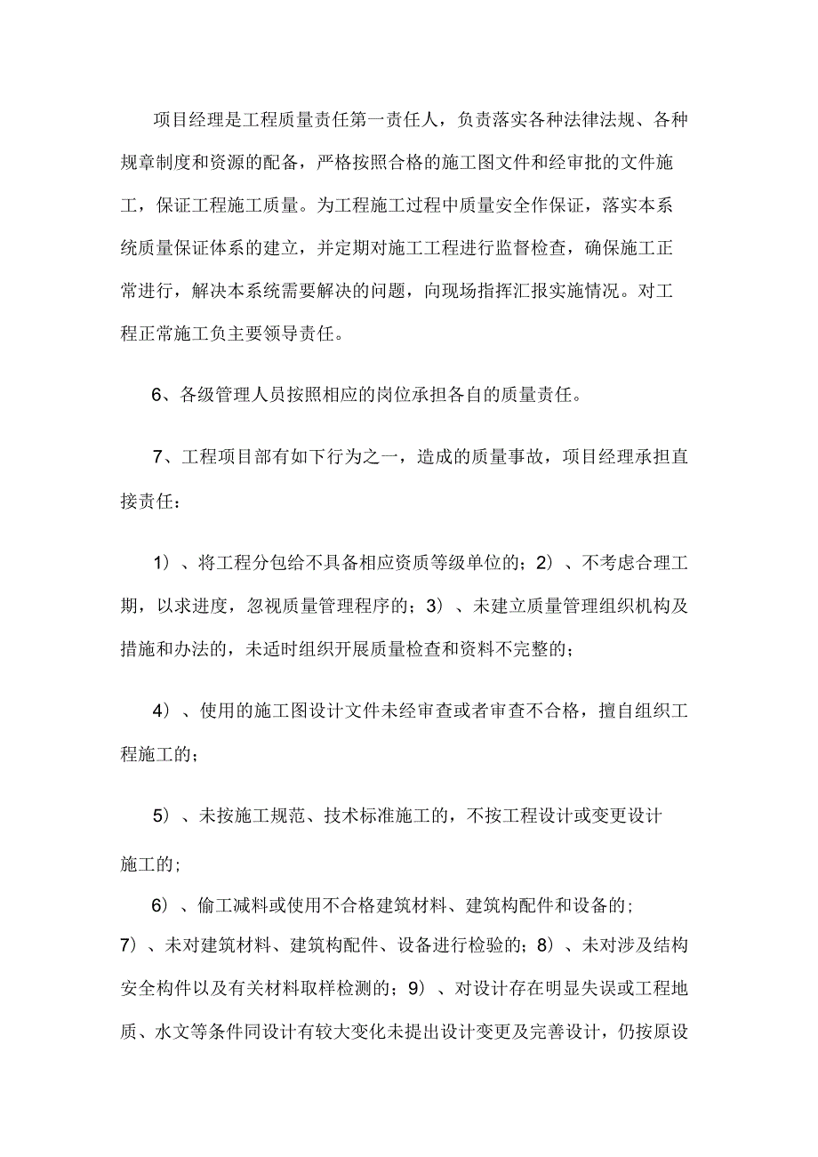 质量责任追究制度.docx_第3页