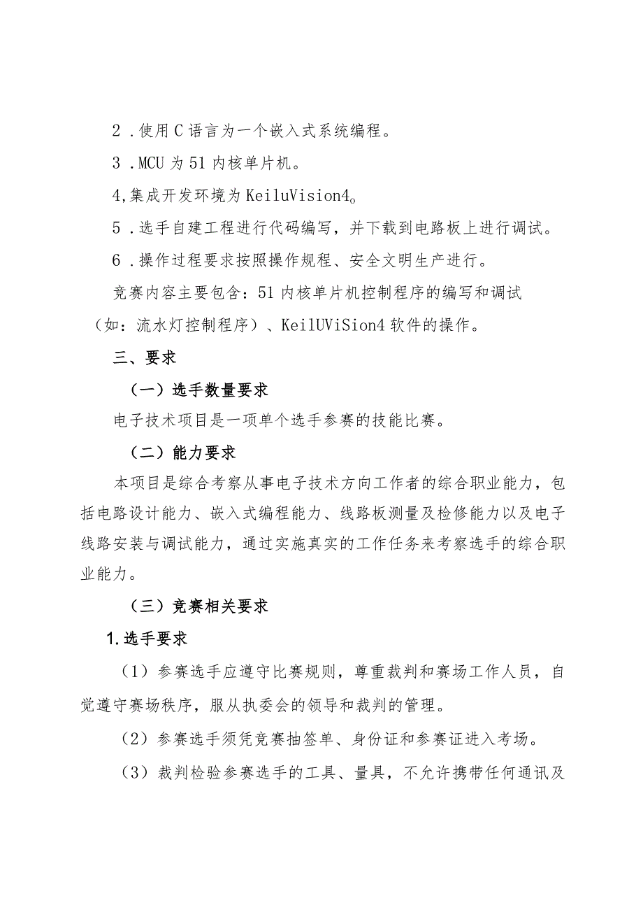 第一届山东省职业技能大赛淄博市选拔赛竞赛技术文件-电子技术（国赛精选）.docx_第3页