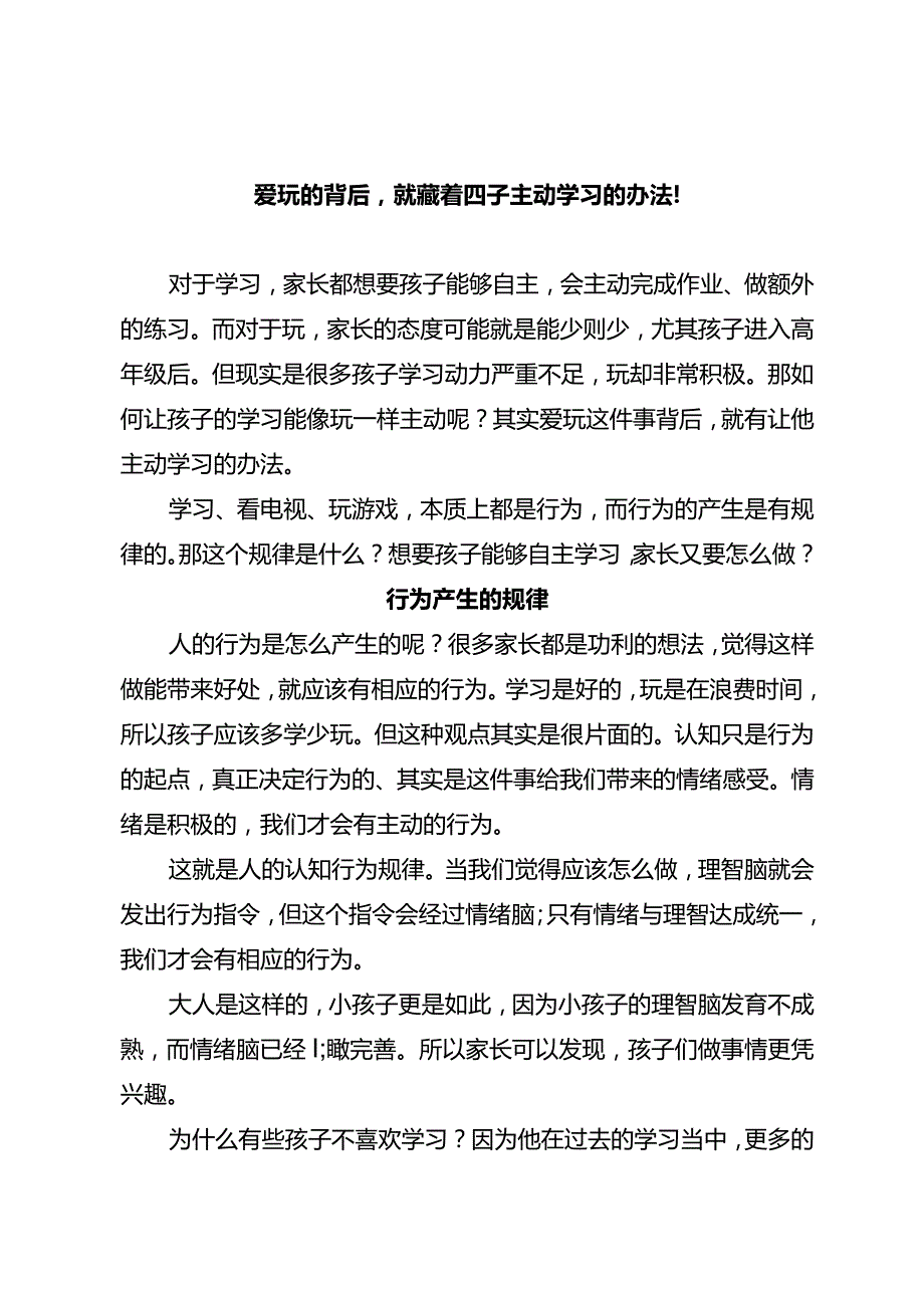 爱玩的背后就藏着让孩子主动学习的办法！.docx_第1页