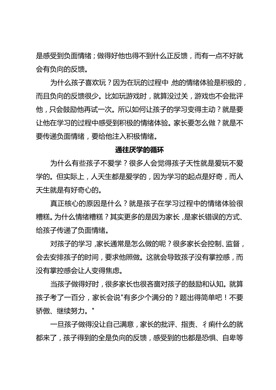 爱玩的背后就藏着让孩子主动学习的办法！.docx_第2页