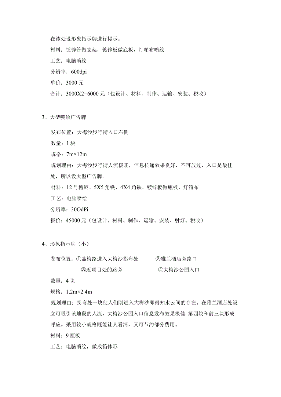 水云间路途广告规划及报价.docx_第2页