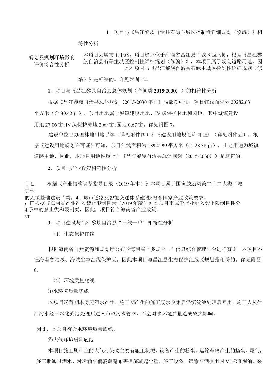 昌江县红棉西路市政工程环评报告.docx_第3页