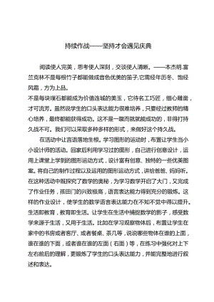 持续作战——坚持才会遇见庆典.docx