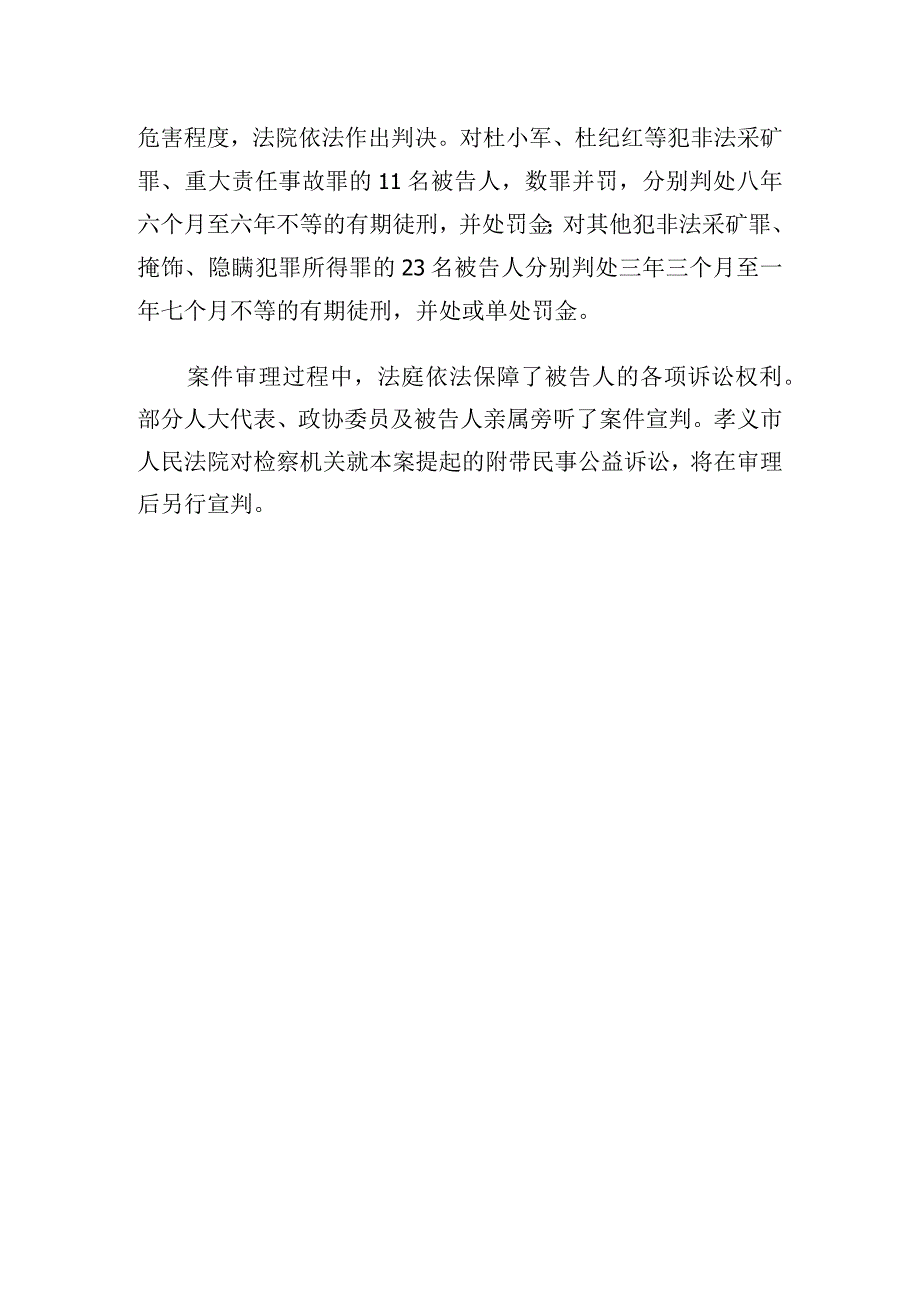 被告人杜小军等人非法采矿案一审公开宣判.docx_第2页