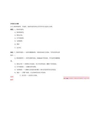 眼科学资料：外伤性白内障.docx