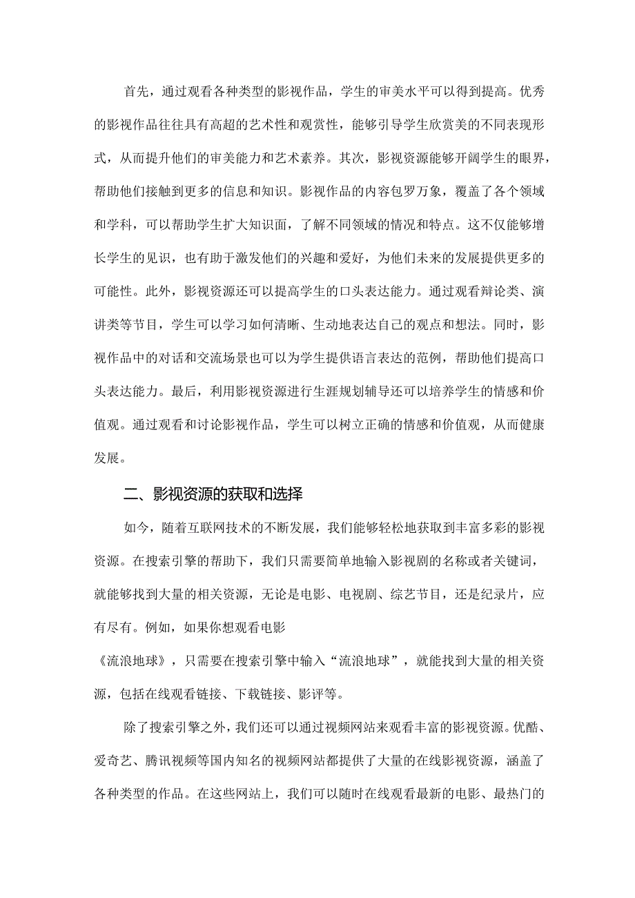 生涯规划教学论文：电影里的生涯规划.docx_第2页