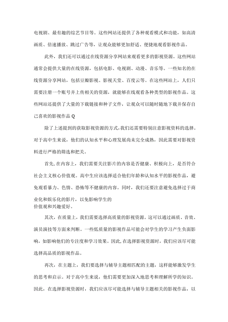 生涯规划教学论文：电影里的生涯规划.docx_第3页