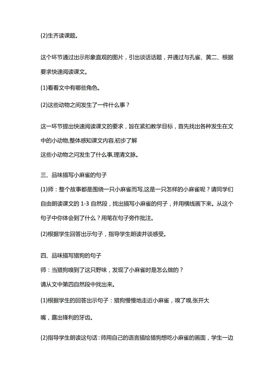 统编四年级上册《麻雀》教学设计.docx_第2页