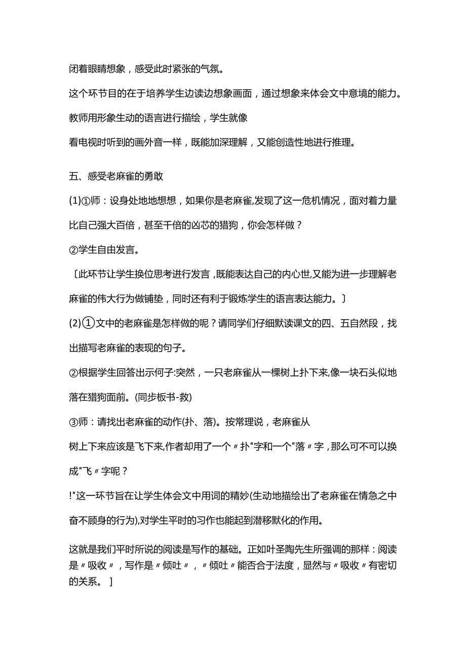 统编四年级上册《麻雀》教学设计.docx_第3页