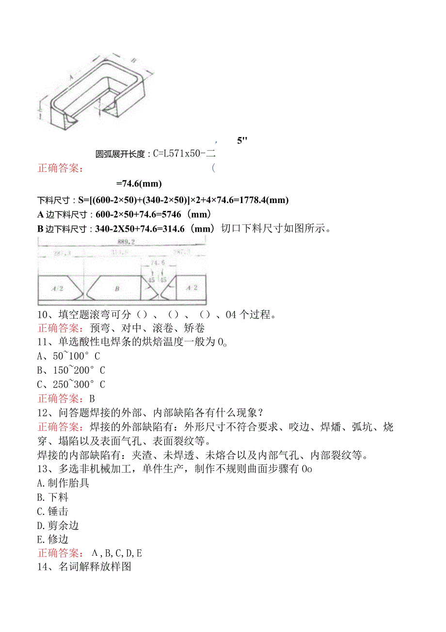 汽车钣金工考试：中级汽车钣金工考试题库（强化练习）.docx_第2页